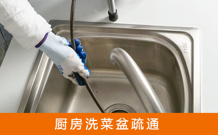 玉山疏通洗菜盆